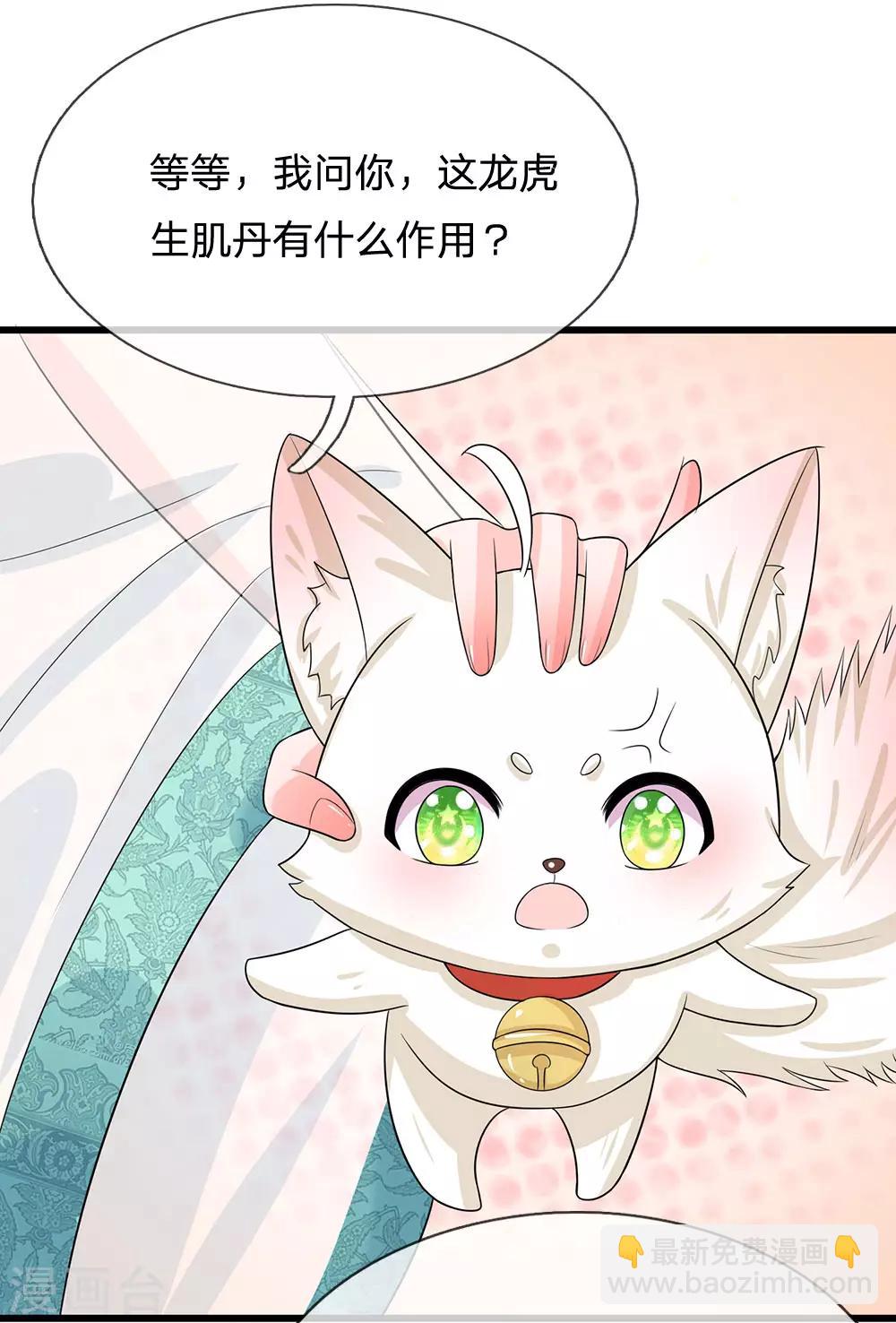🍚系统逼我做皇后 第217话 莫名其妙的好感 第17页