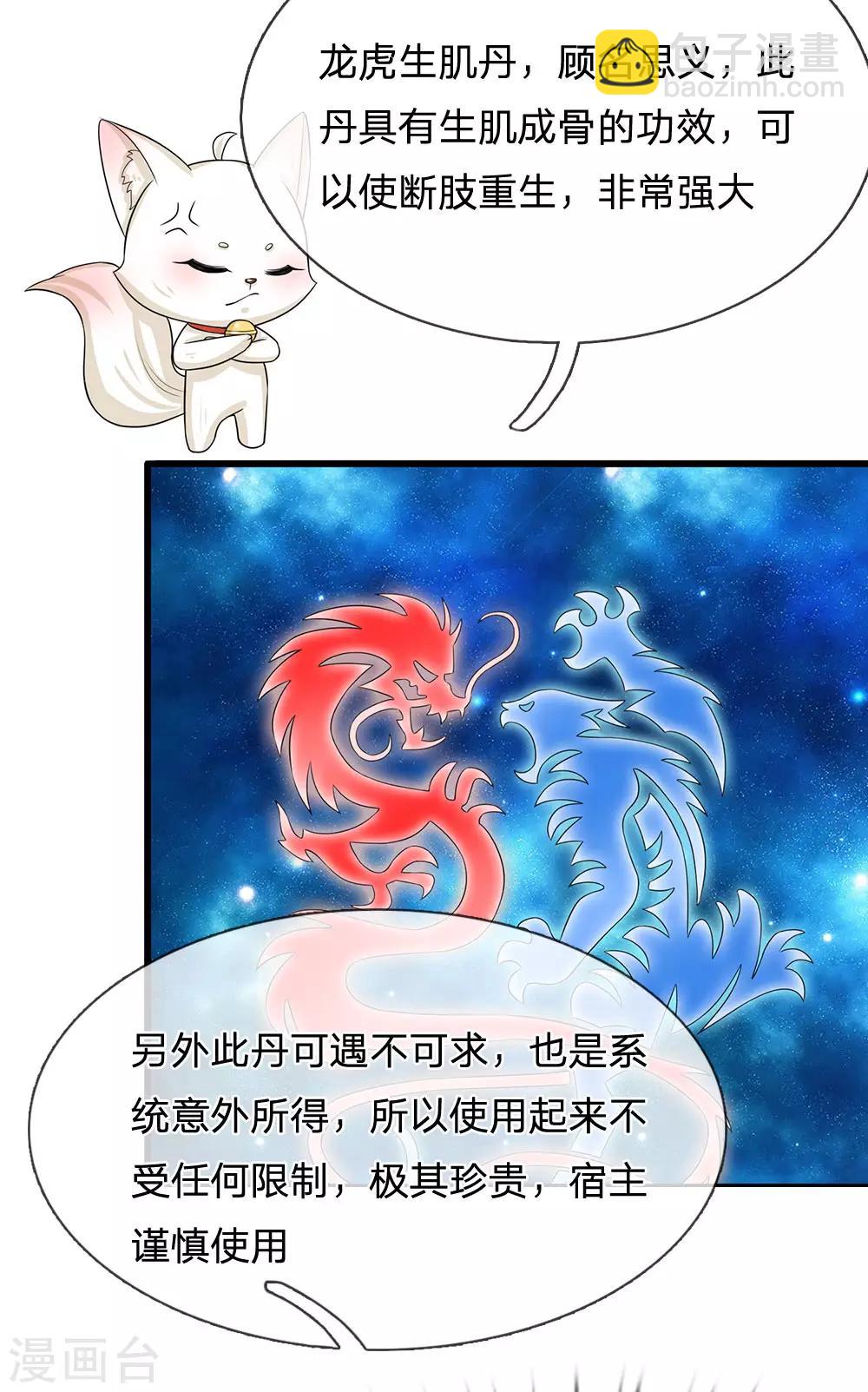 🍚系统逼我做皇后 第217话 莫名其妙的好感 第18页