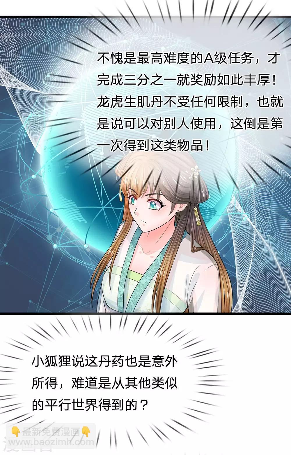 🍚系统逼我做皇后 第217话 莫名其妙的好感 第19页