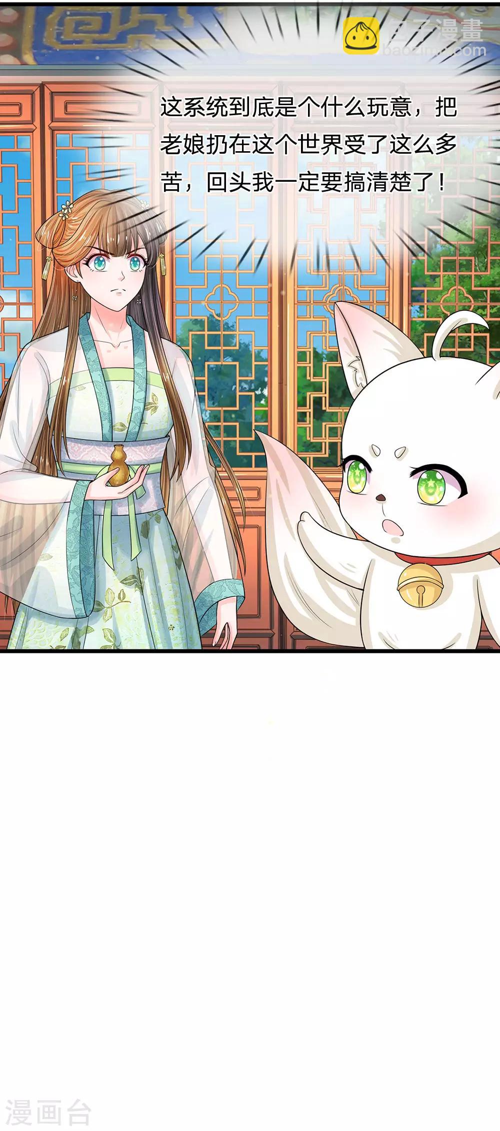 🍚系统逼我做皇后 第217话 莫名其妙的好感 第20页
