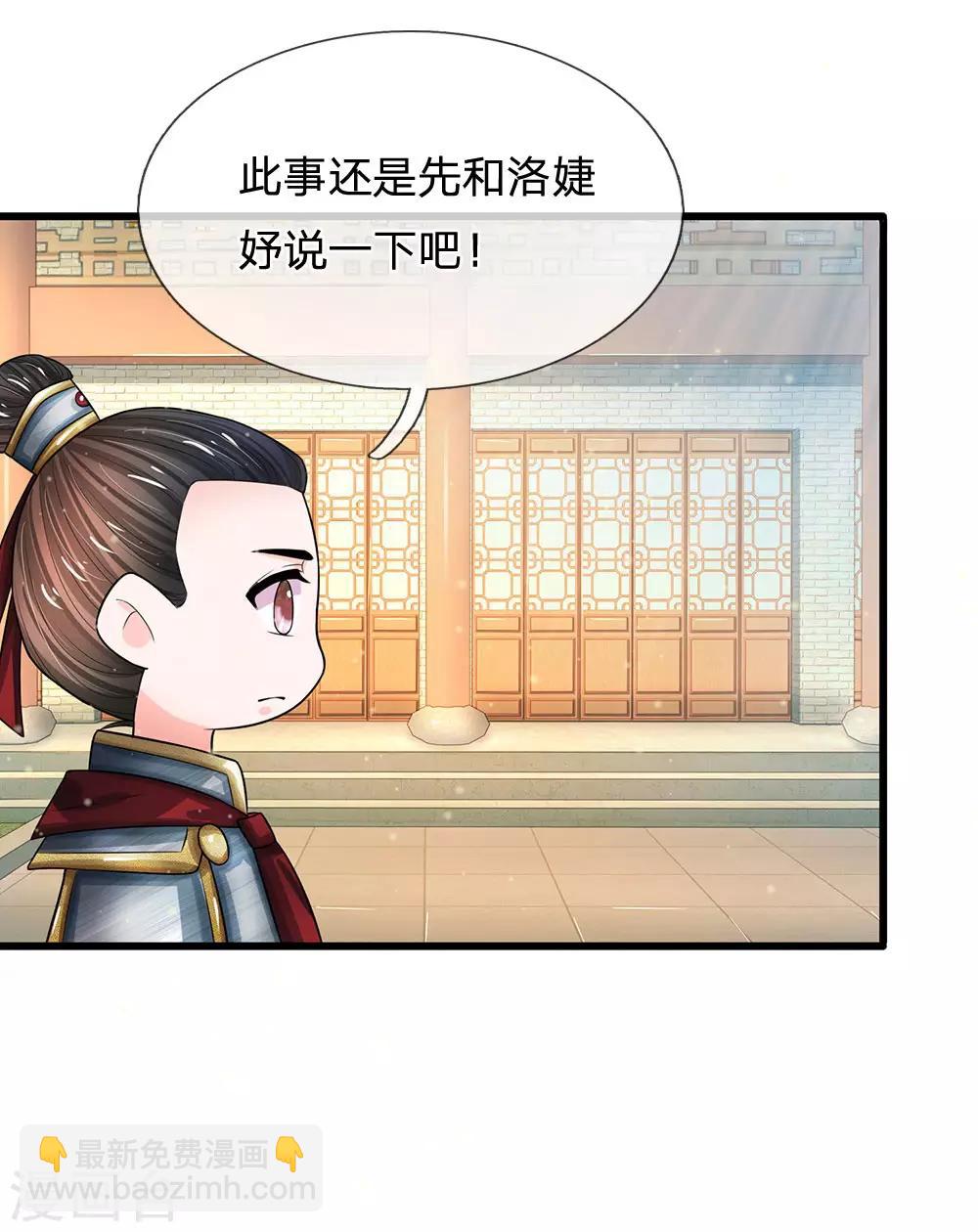 🍚系统逼我做皇后 第217话 莫名其妙的好感 第4页