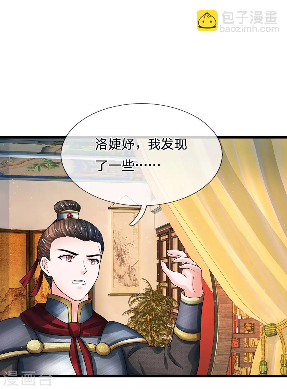 🍚系统逼我做皇后 第217话 莫名其妙的好感 第5页