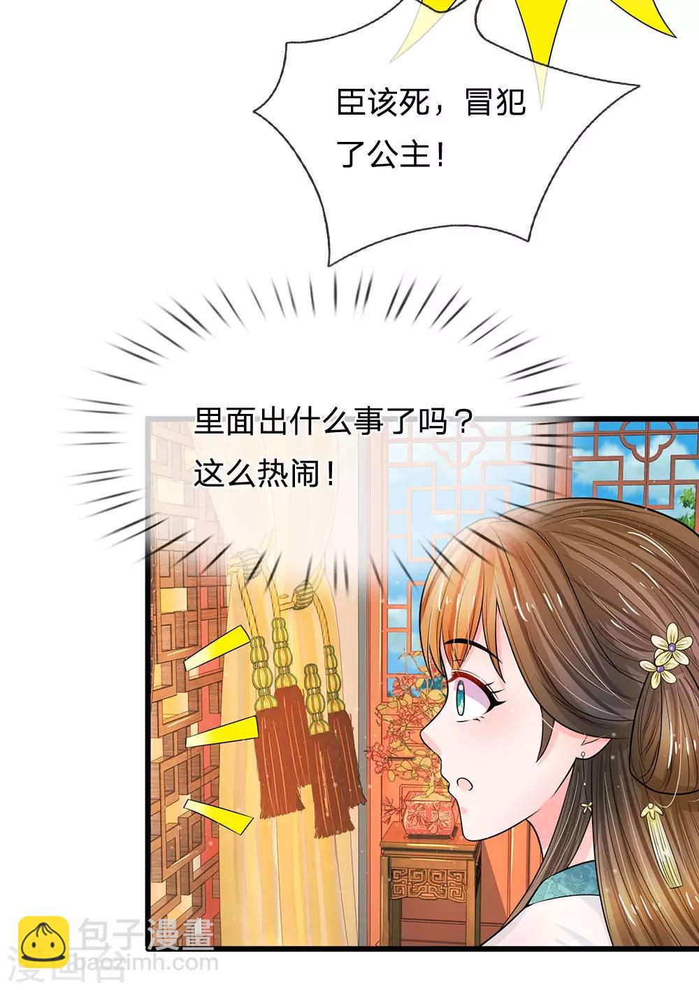 🍚系统逼我做皇后 第217话 莫名其妙的好感 第9页