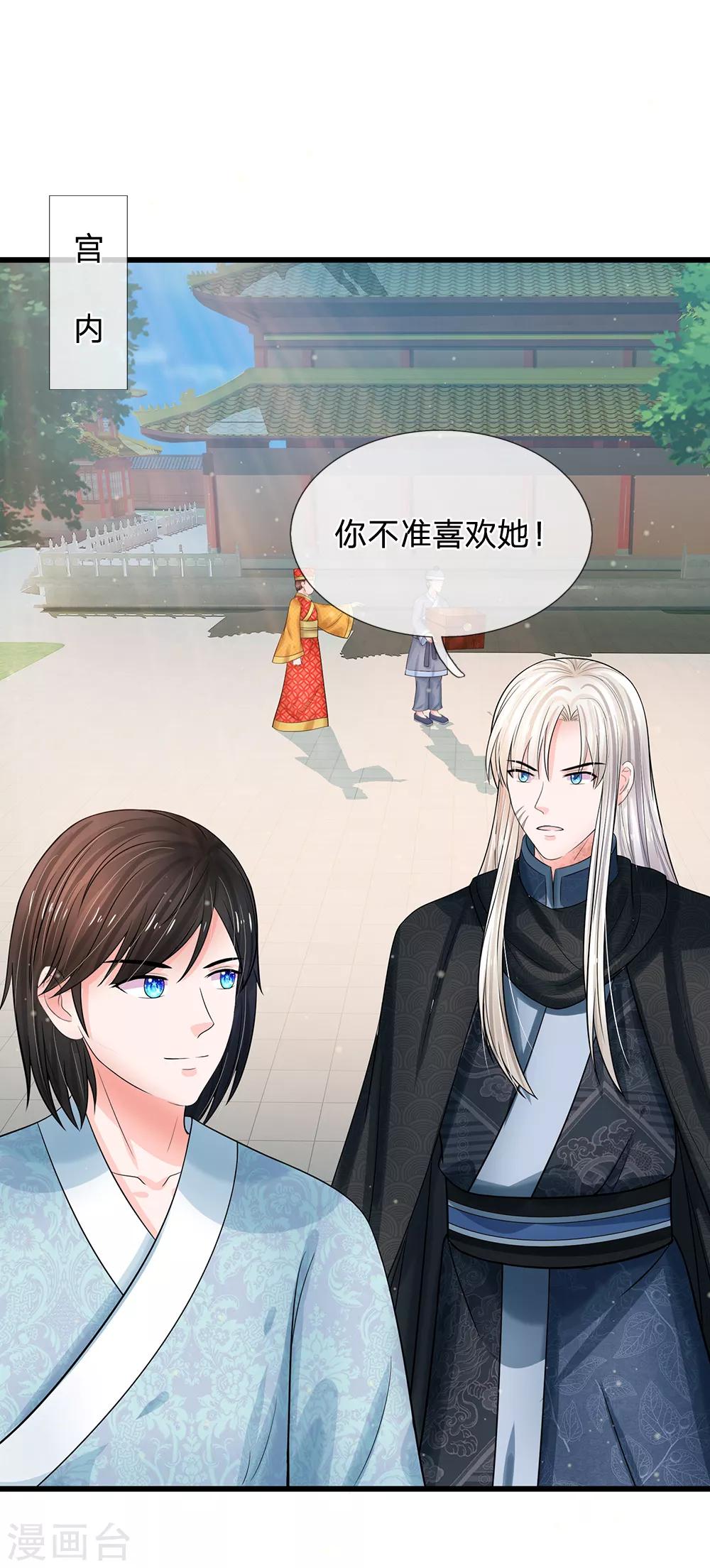 🍚系统逼我做皇后 第219话 宴会的背后 第1页