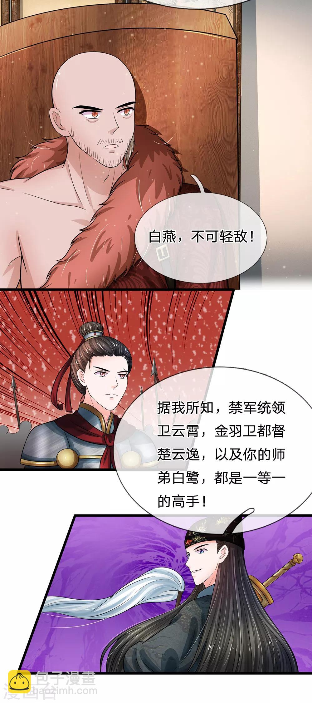🍚系统逼我做皇后 第219话 宴会的背后 第10页