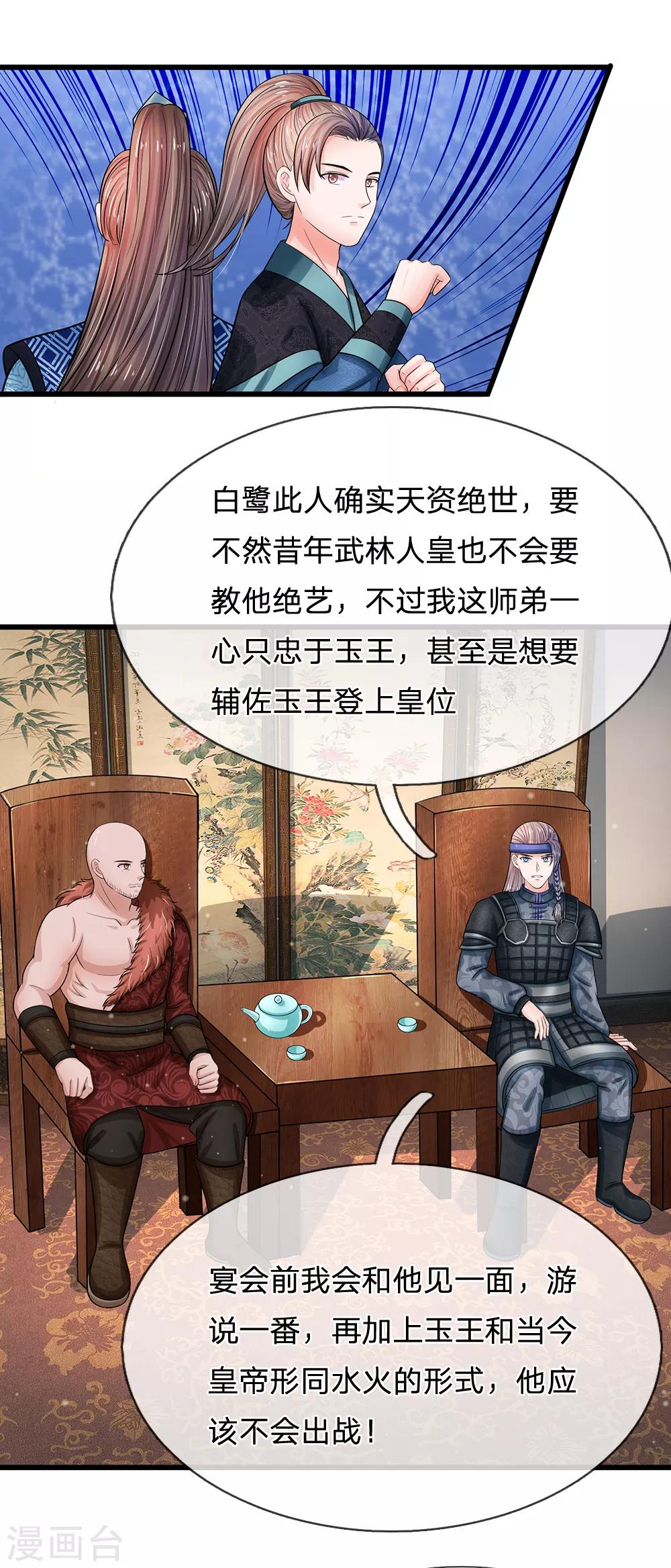 🍚系统逼我做皇后 第219话 宴会的背后 第11页