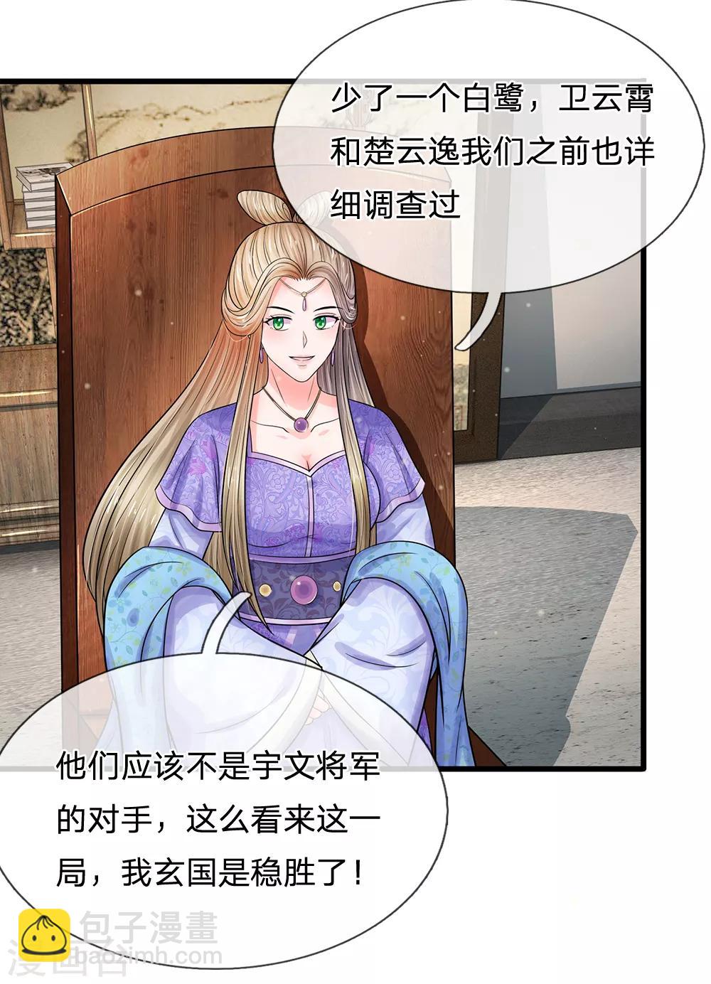 🍚系统逼我做皇后 第219话 宴会的背后 第12页