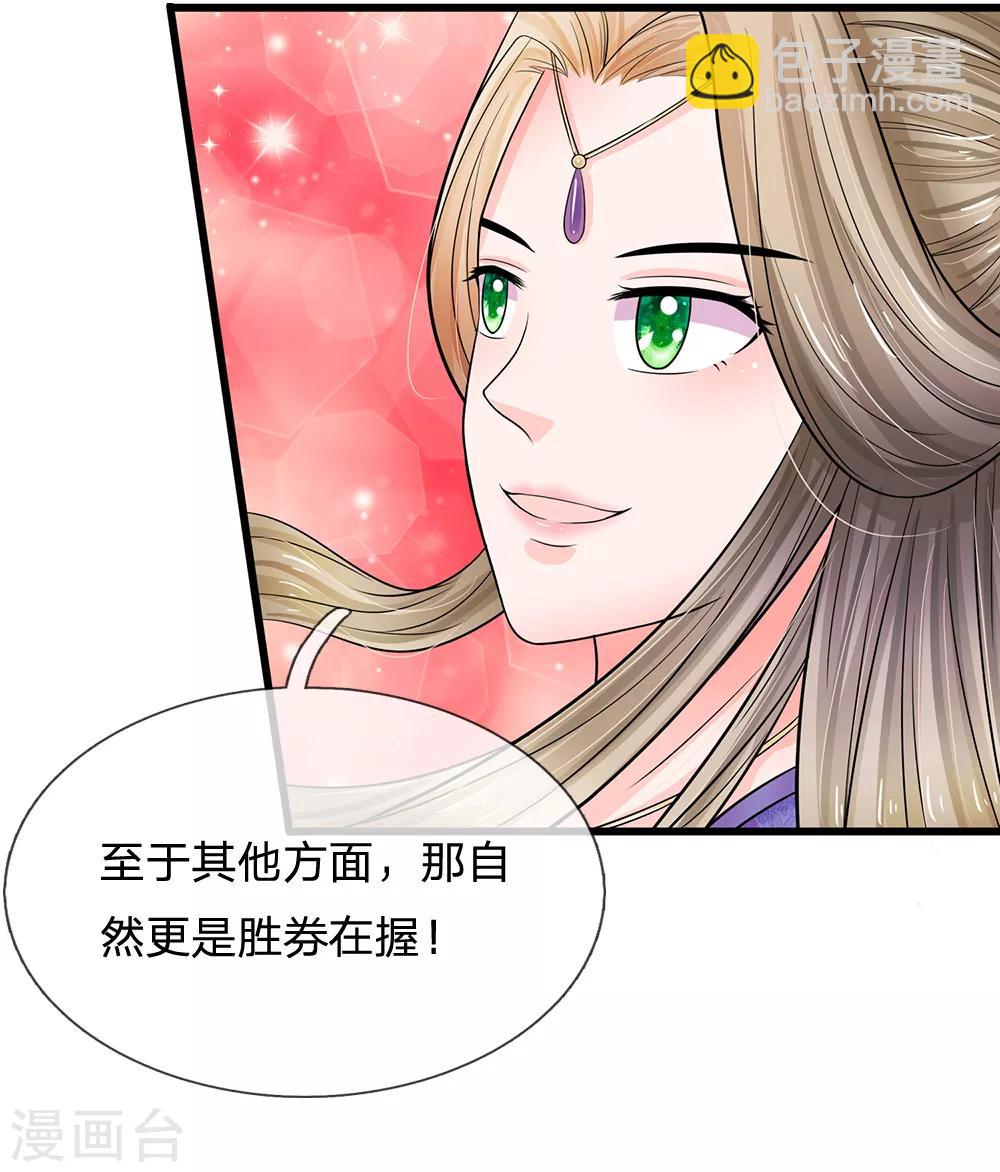 🍚系统逼我做皇后 第219话 宴会的背后 第13页