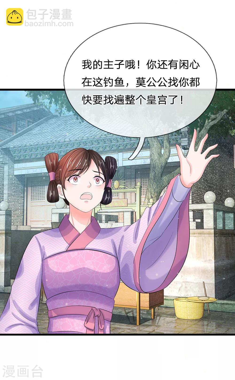 🍚系统逼我做皇后 第219话 宴会的背后 第17页