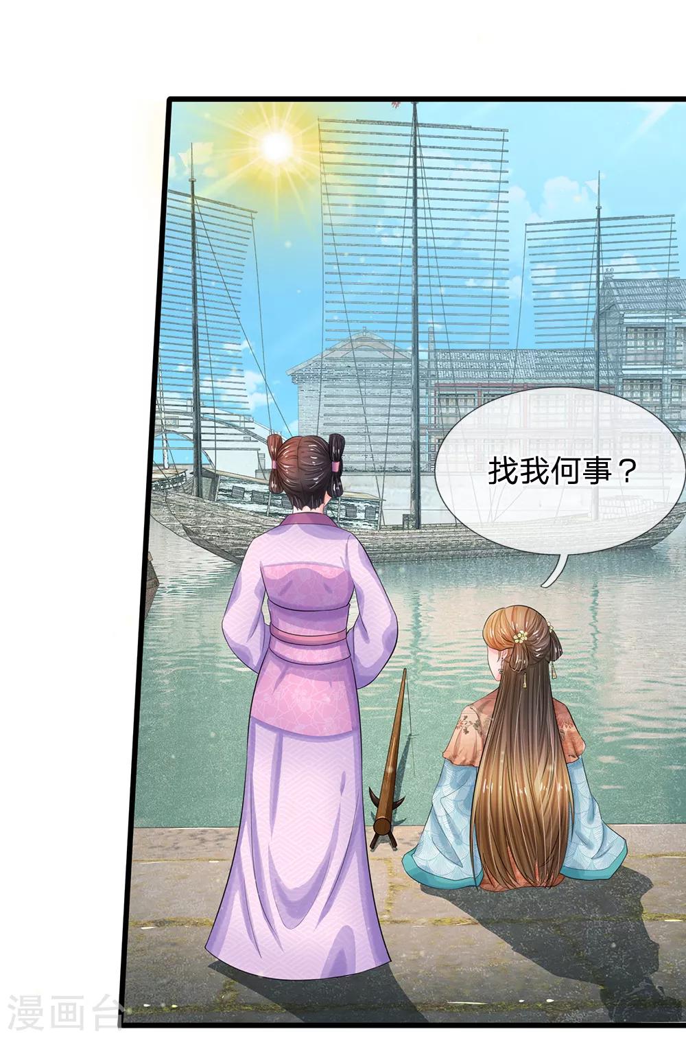 🍚系统逼我做皇后 第219话 宴会的背后 第18页