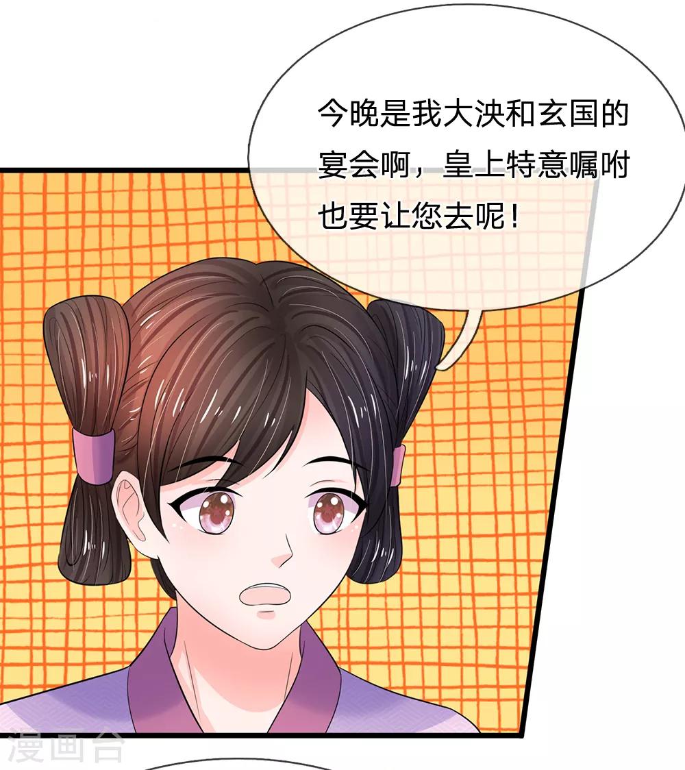 🍚系统逼我做皇后 第219话 宴会的背后 第19页