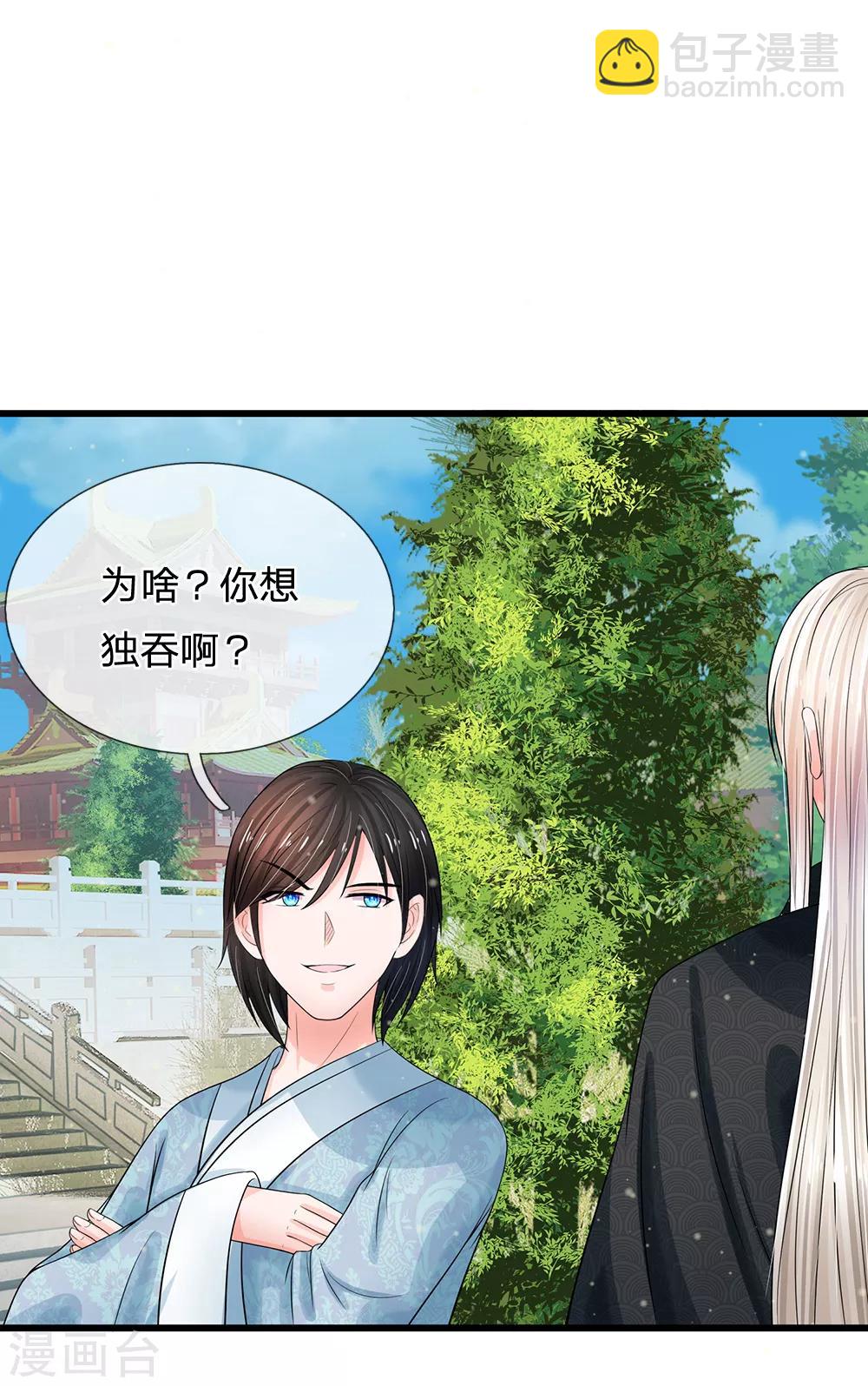 🍚系统逼我做皇后 第219话 宴会的背后 第2页