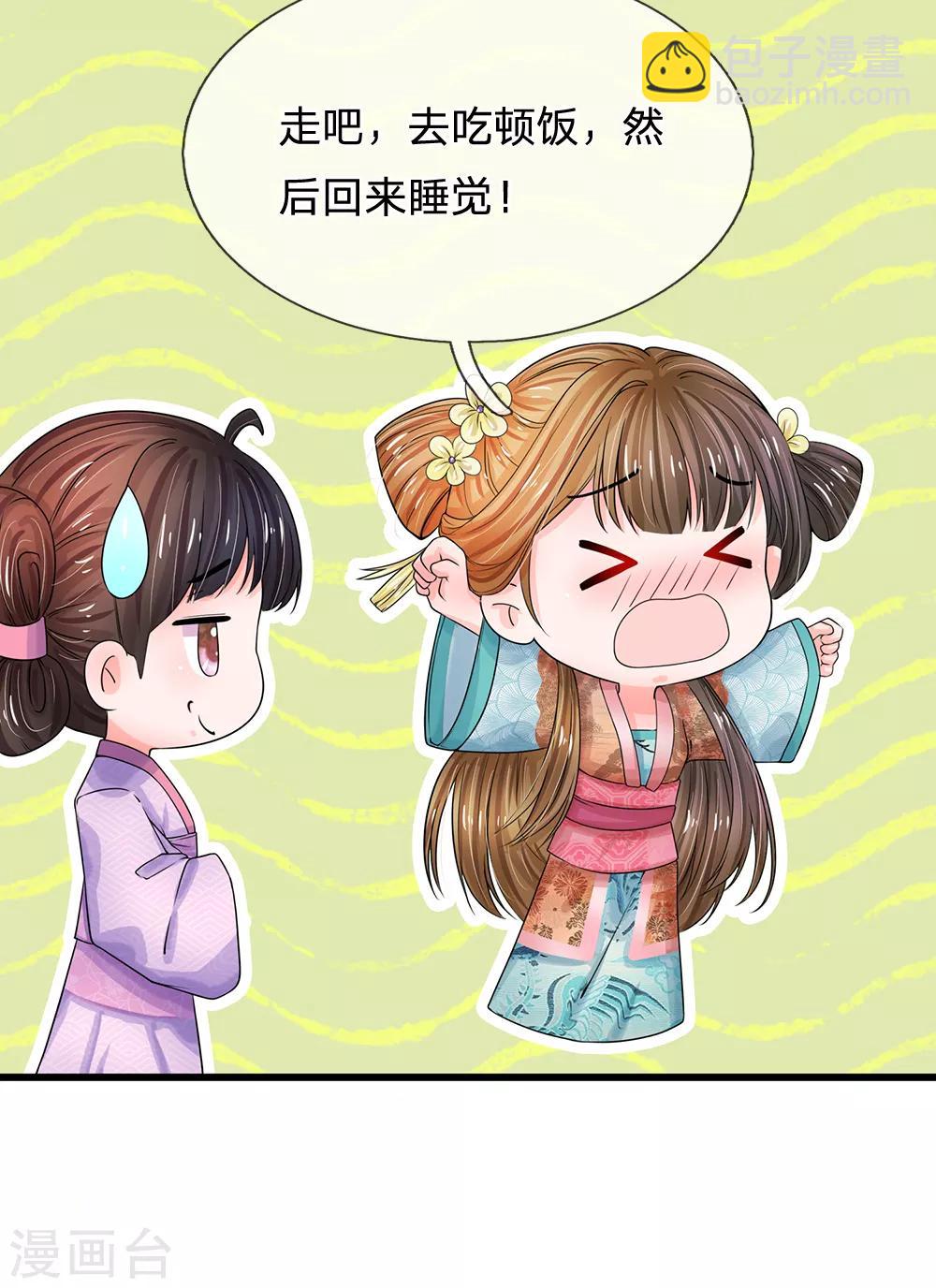 🍚系统逼我做皇后 第219话 宴会的背后 第22页