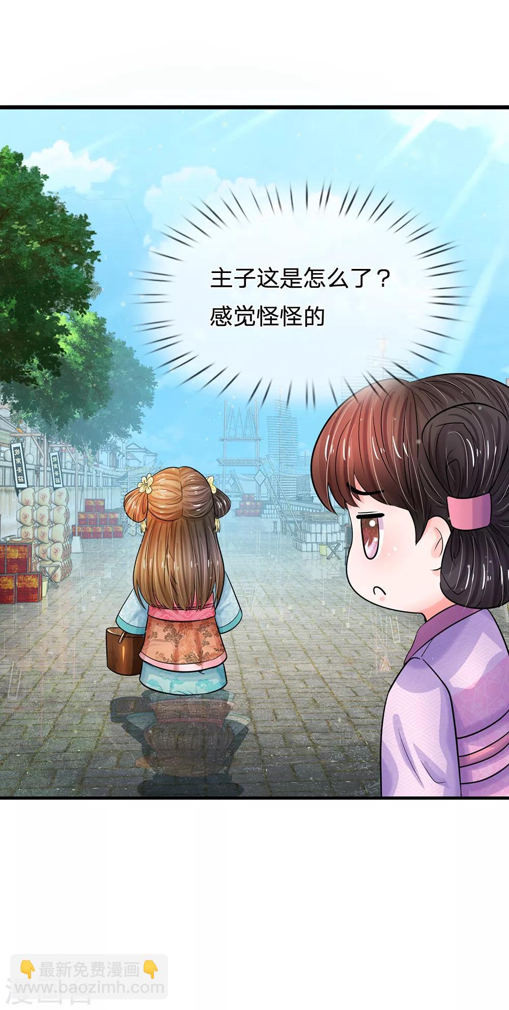 🍚系统逼我做皇后 第219话 宴会的背后 第23页
