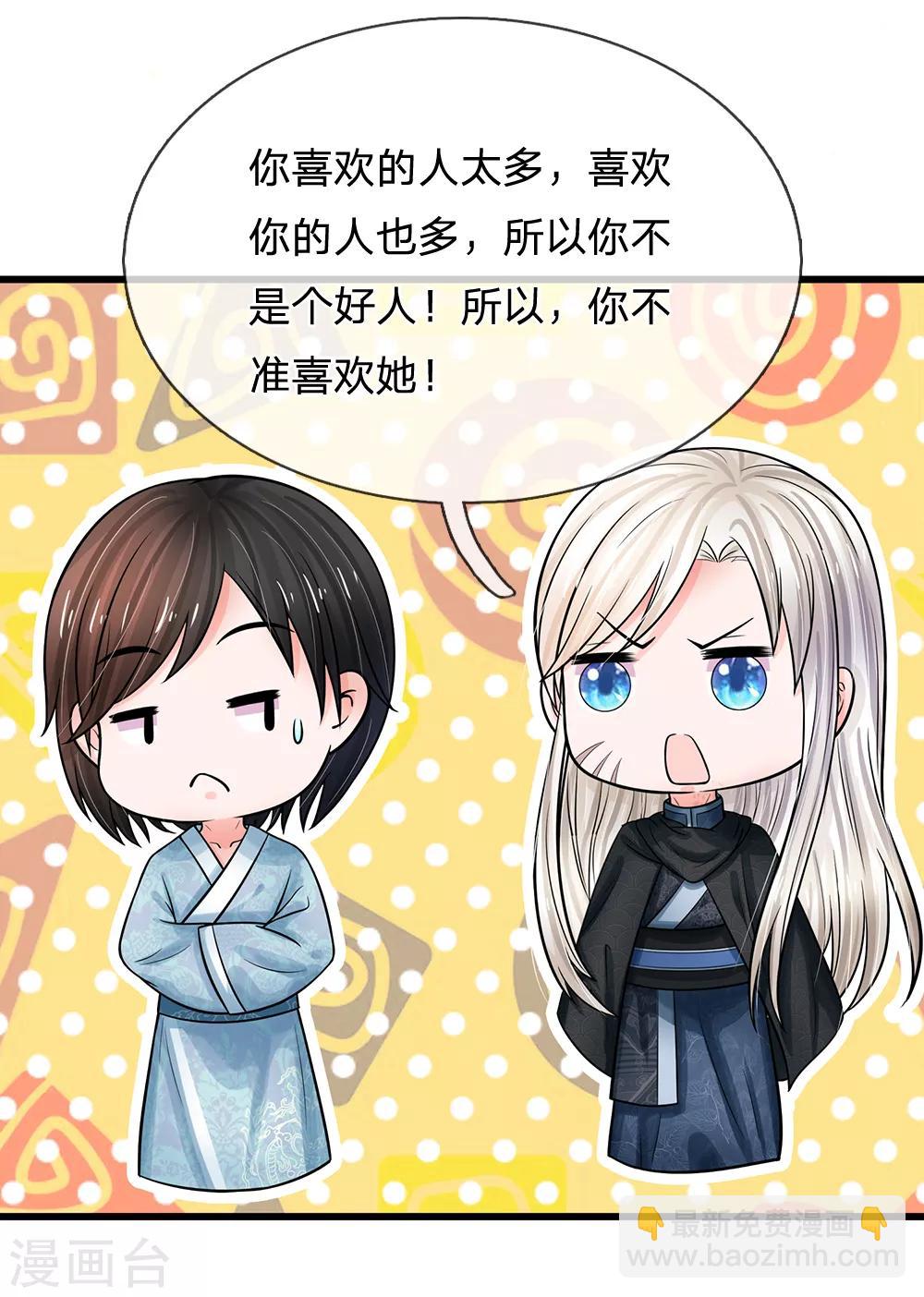 🍚系统逼我做皇后 第219话 宴会的背后 第3页