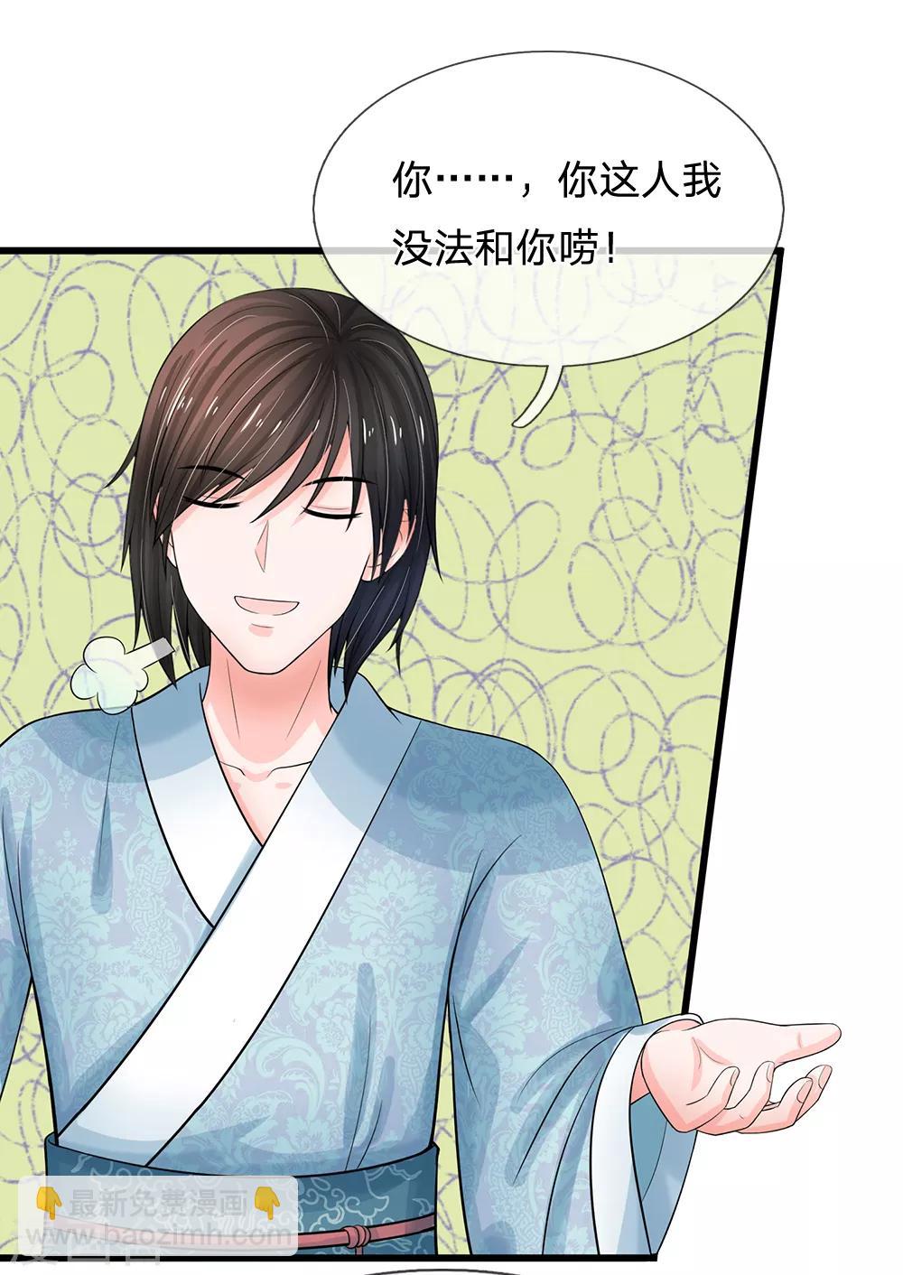 🍚系统逼我做皇后 第219话 宴会的背后 第4页