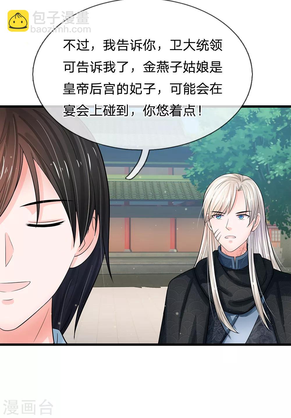 🍚系统逼我做皇后 第219话 宴会的背后 第5页