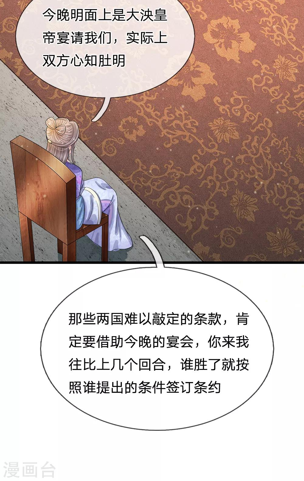 🍚系统逼我做皇后 第219话 宴会的背后 第8页