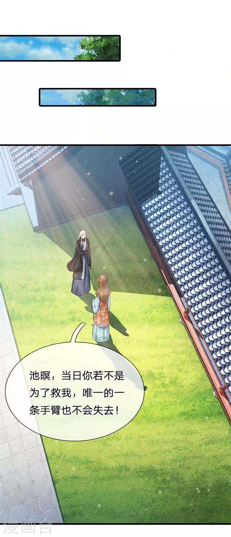 🍚系统逼我做皇后 第221话 系统出品，果然精品 第1页