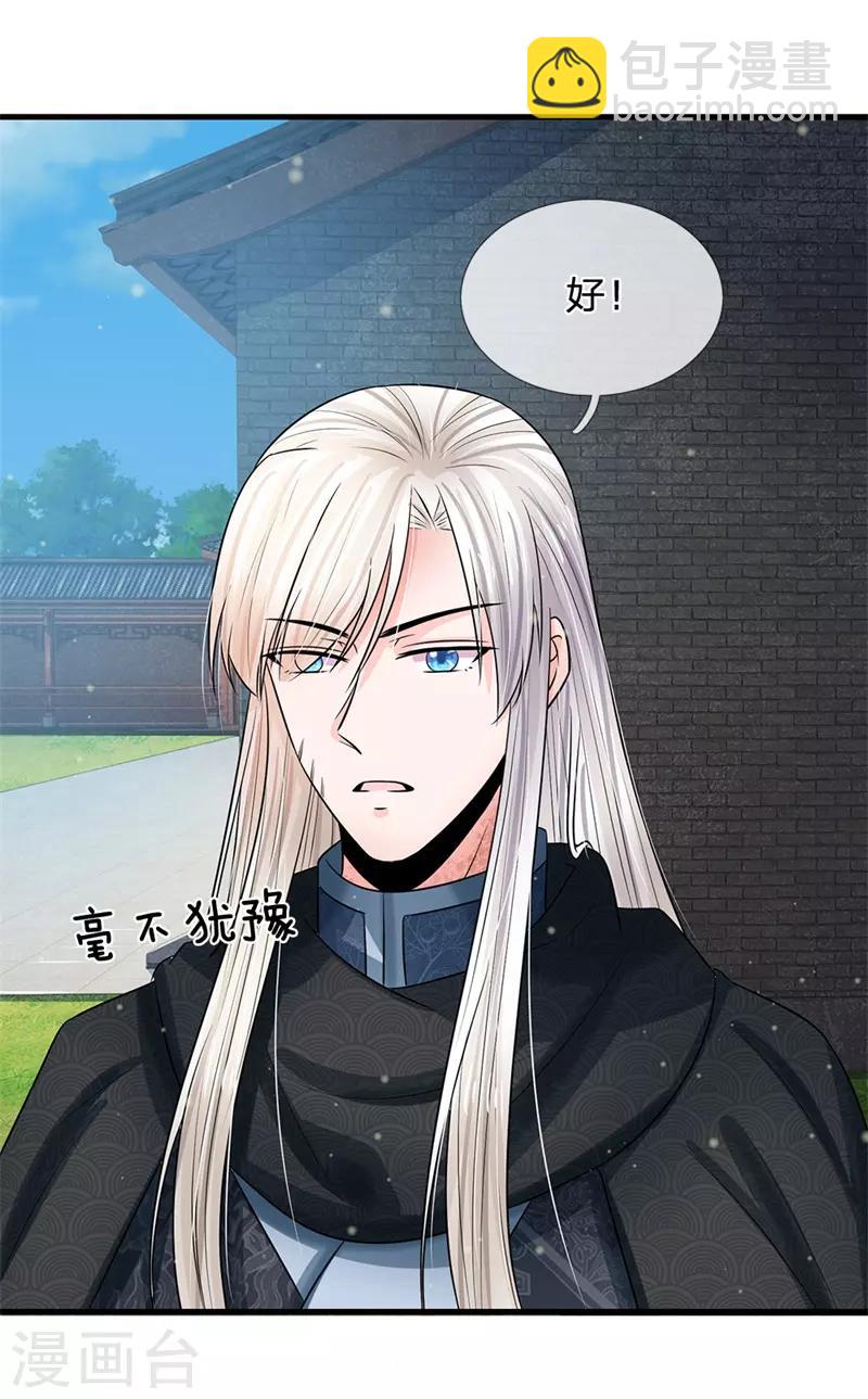 🍚系统逼我做皇后 第221话 系统出品，果然精品 第10页