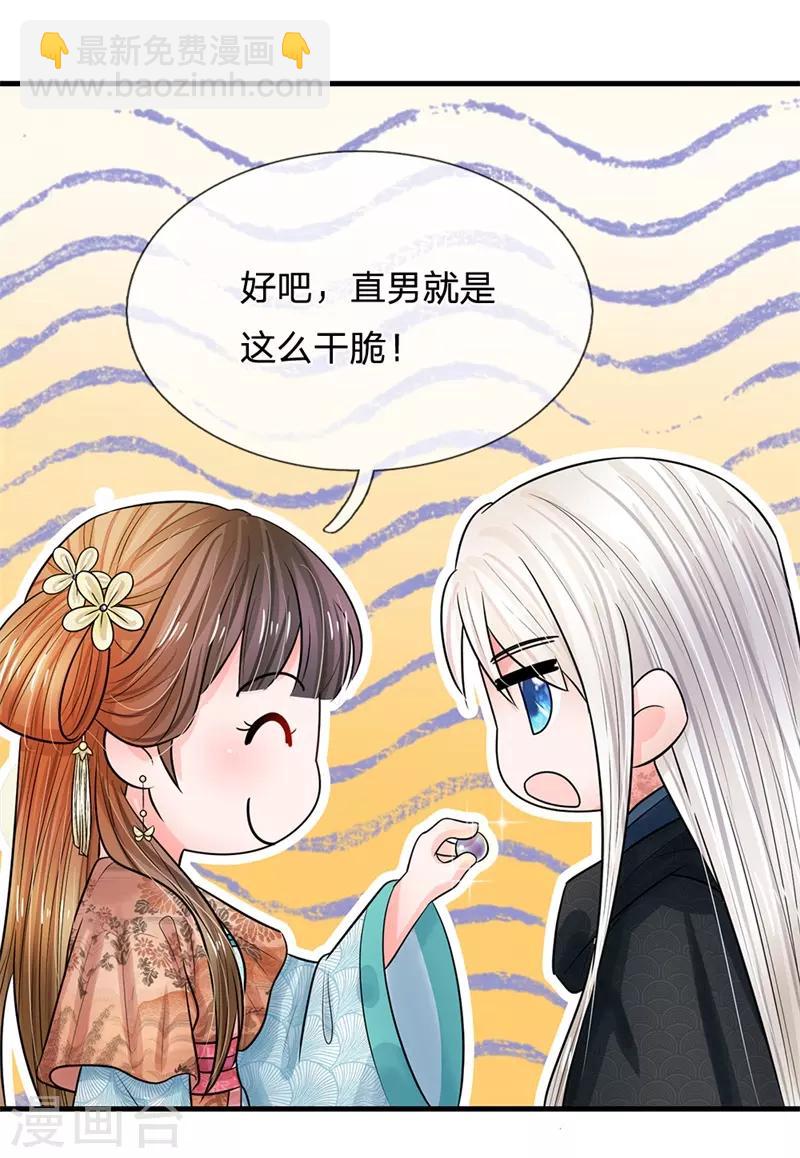 🍚系统逼我做皇后 第221话 系统出品，果然精品 第15页