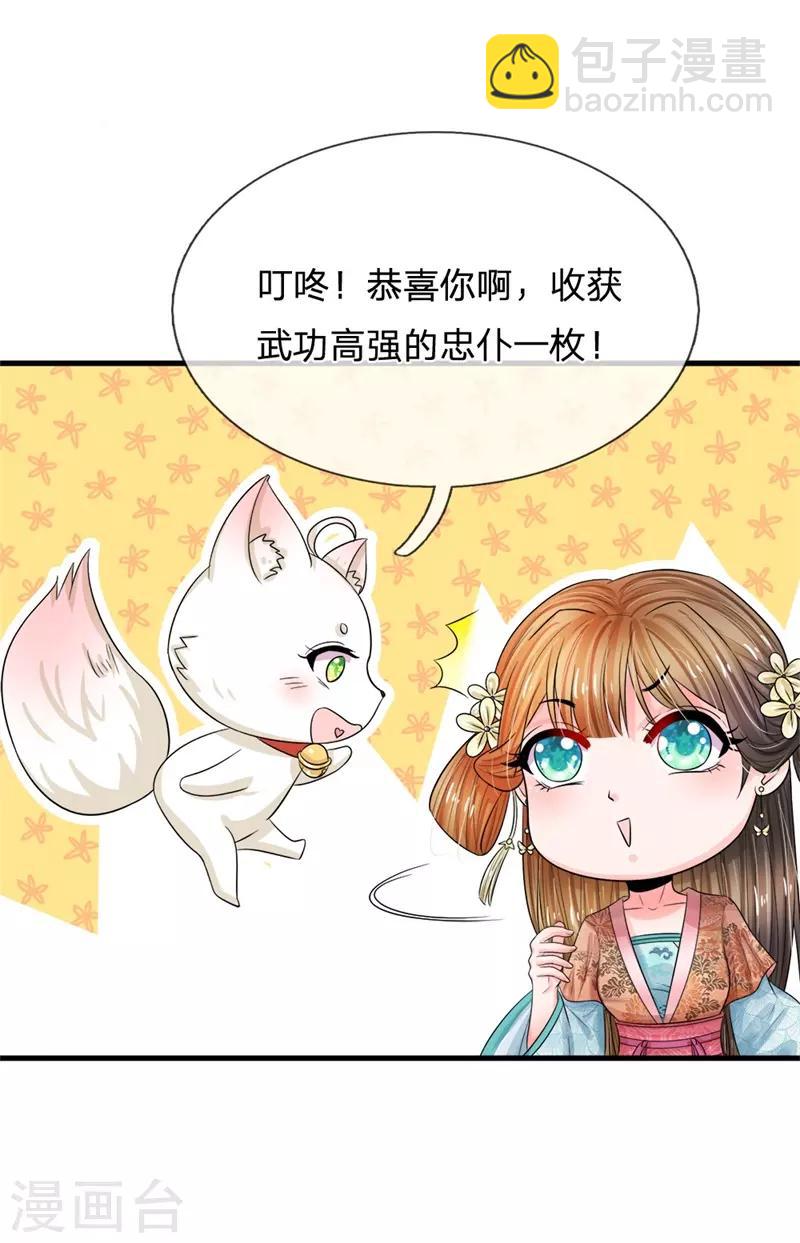 🍚系统逼我做皇后 第221话 系统出品，果然精品 第25页