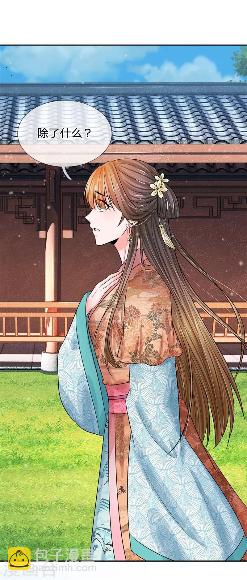 🍚系统逼我做皇后 第221话 系统出品，果然精品 第5页