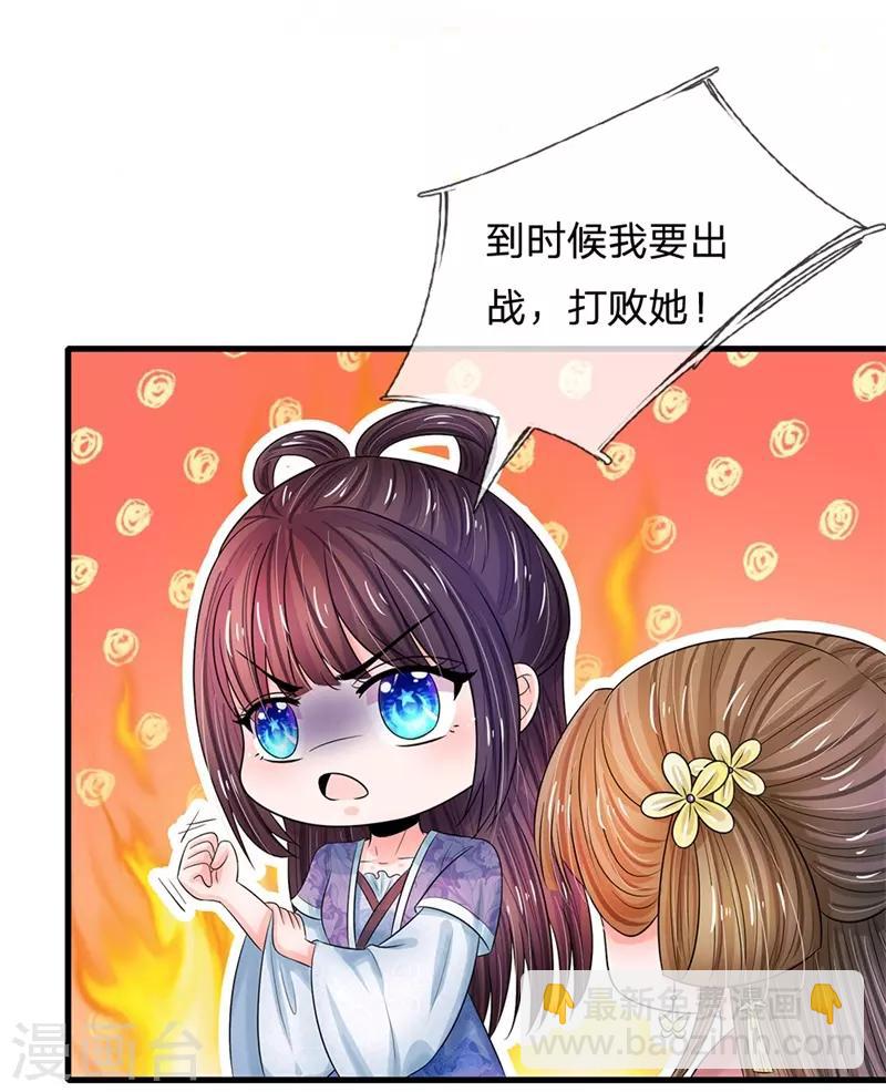 🍚系统逼我做皇后 第223话 王爷！我这一切都是为了你 第23页