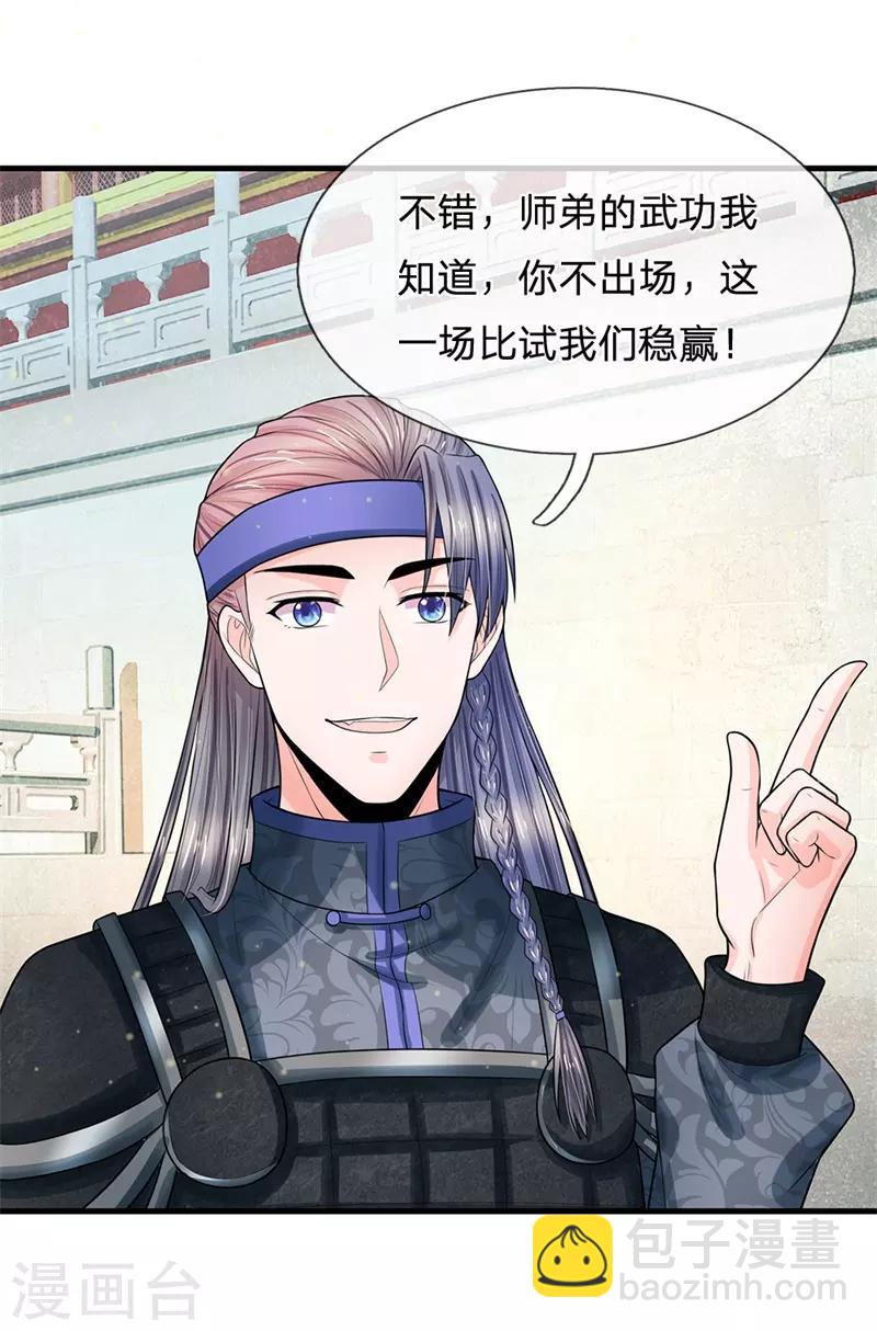 🍚系统逼我做皇后 第223话 王爷！我这一切都是为了你 第7页