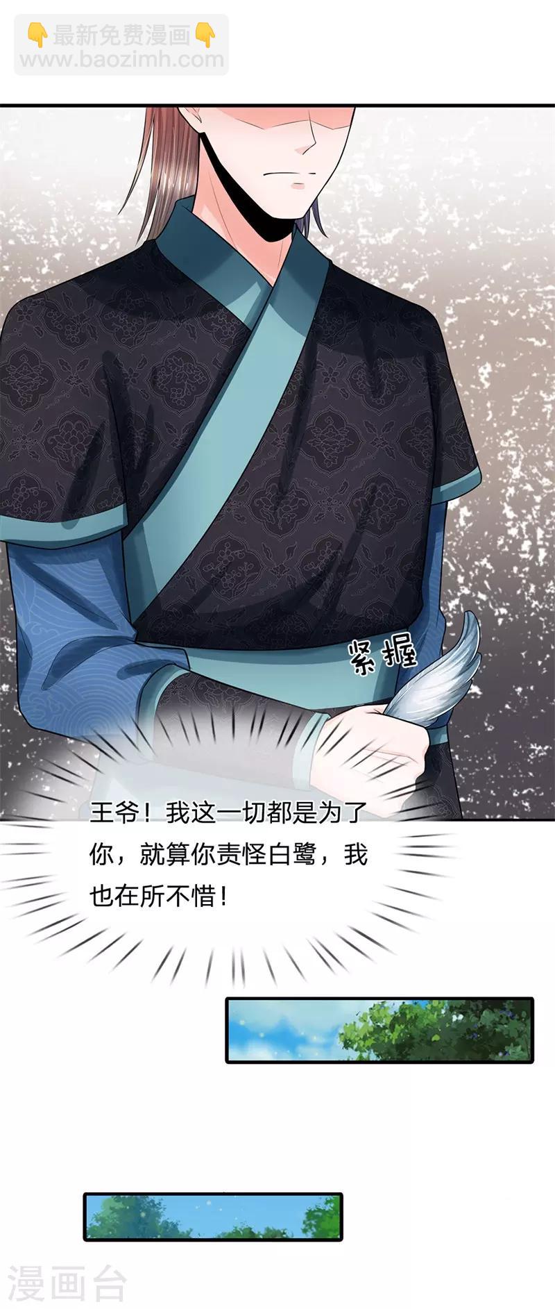 🍚系统逼我做皇后 第223话 王爷！我这一切都是为了你 第9页