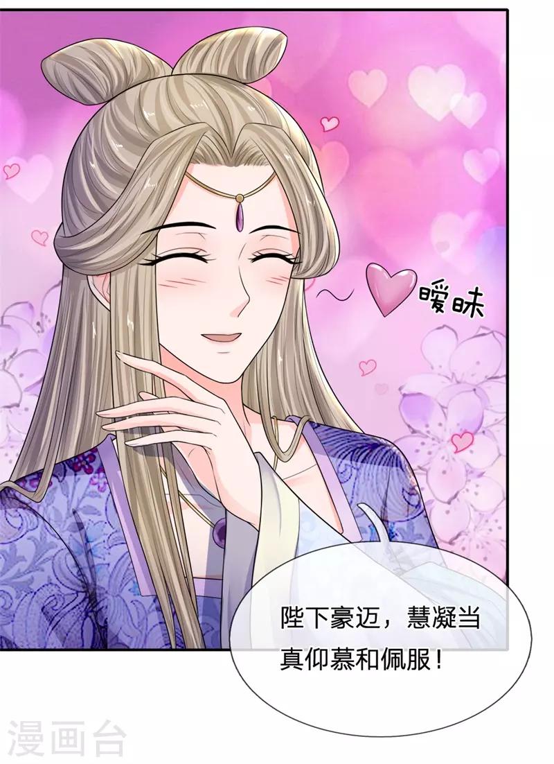 🍚系统逼我做皇后 第225话 为陛下献上一曲！ 第1页