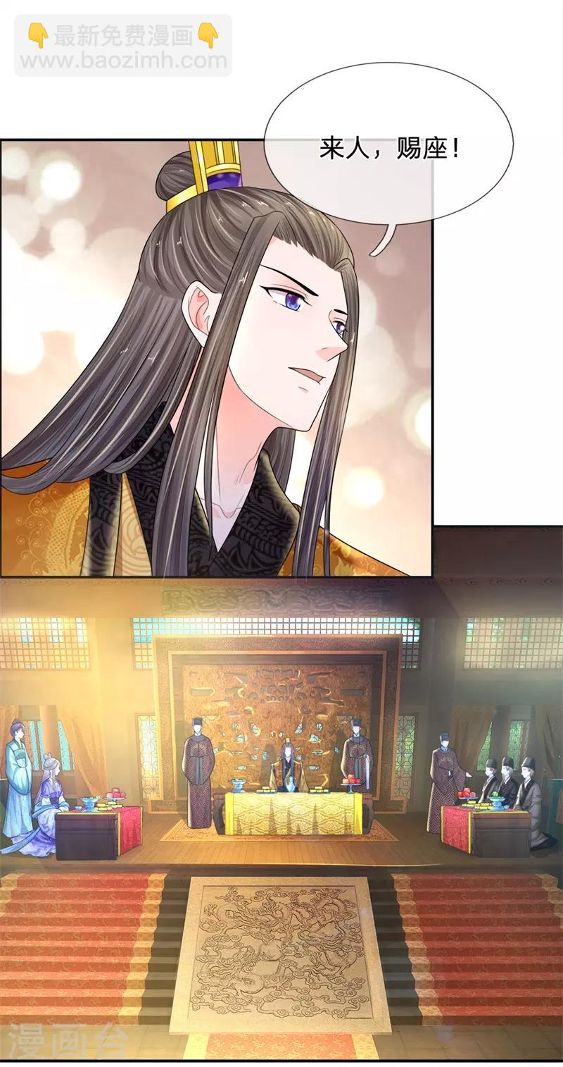 🍚系统逼我做皇后 第225话 为陛下献上一曲！ 第10页