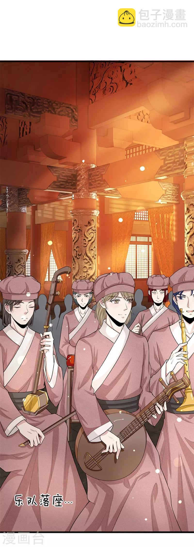 🍚系统逼我做皇后 第225话 为陛下献上一曲！ 第11页