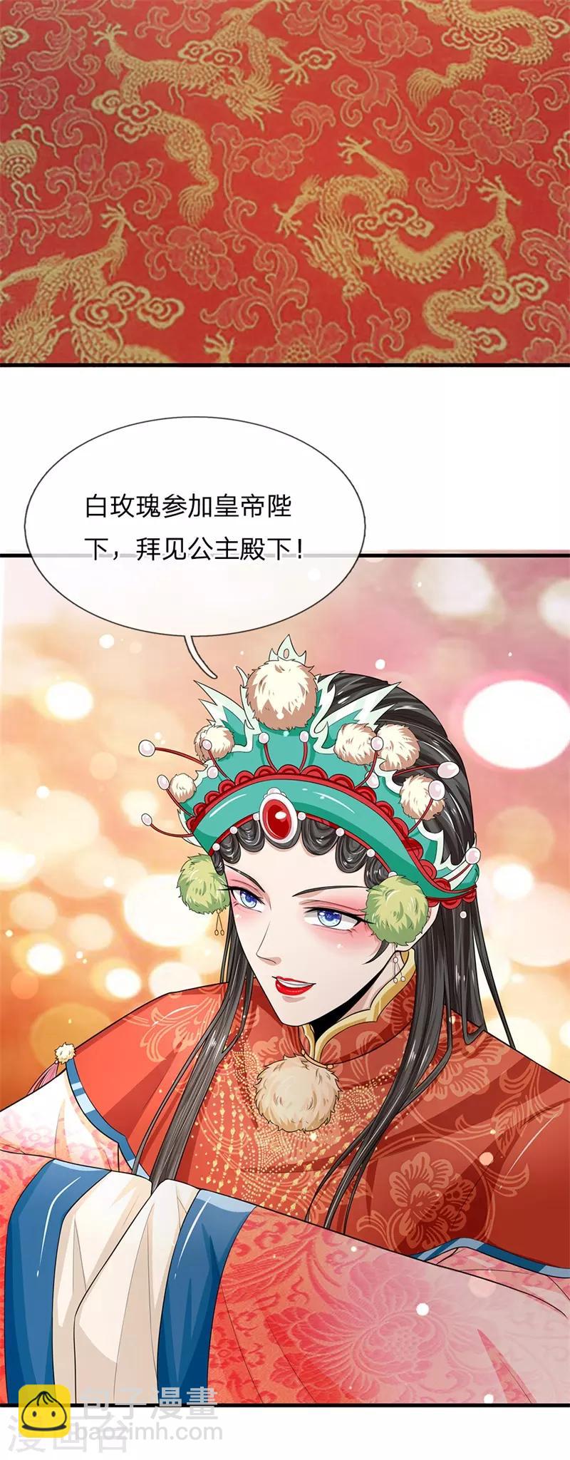 🍚系统逼我做皇后 第225话 为陛下献上一曲！ 第14页