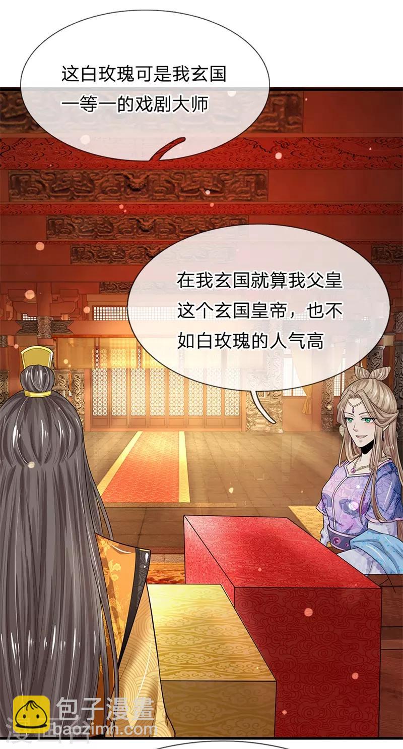 🍚系统逼我做皇后 第225话 为陛下献上一曲！ 第15页