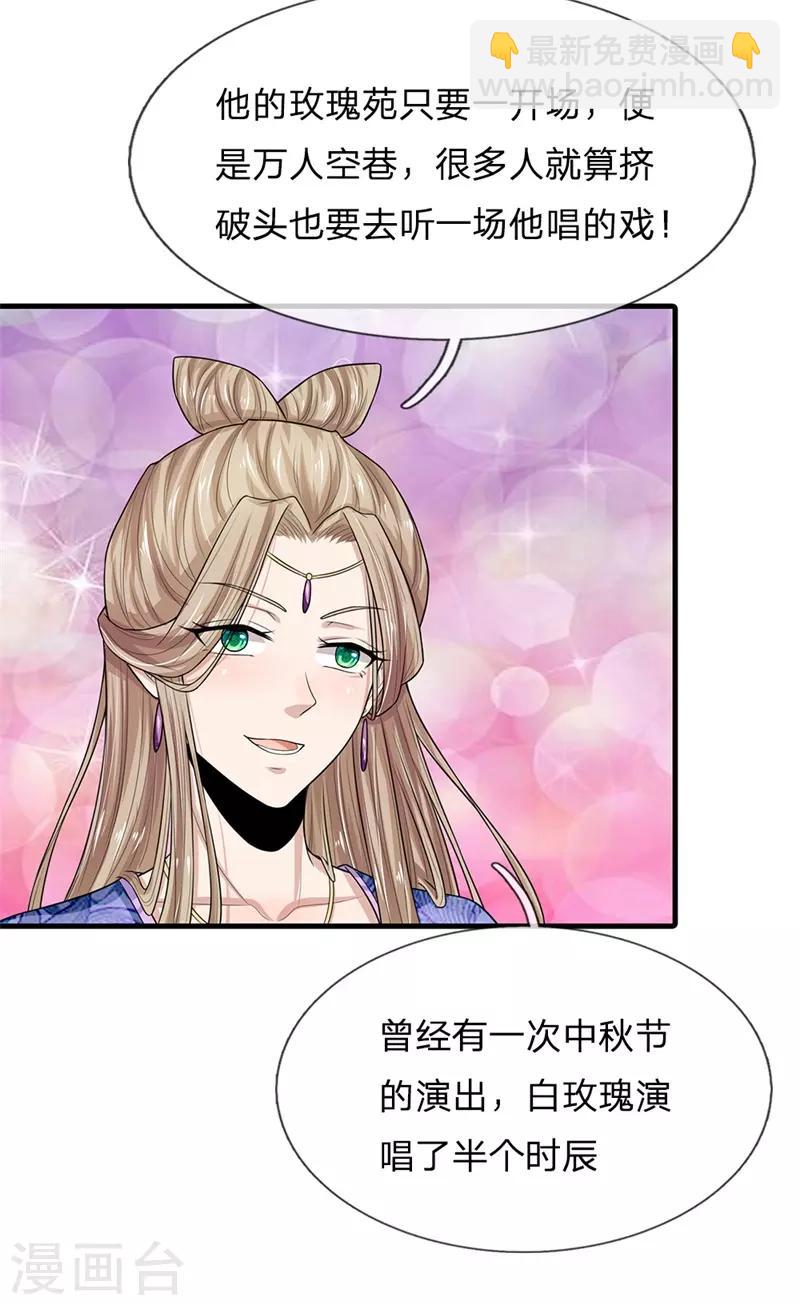 🍚系统逼我做皇后 第225话 为陛下献上一曲！ 第16页