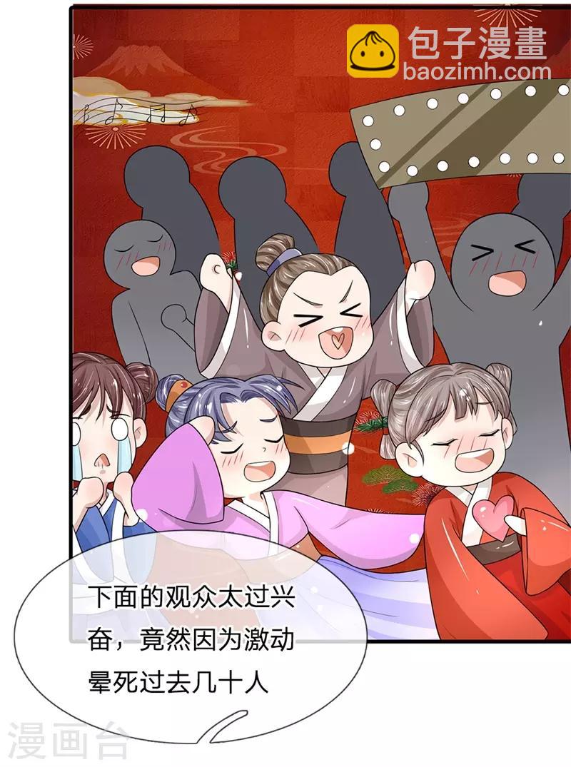 🍚系统逼我做皇后 第225话 为陛下献上一曲！ 第17页