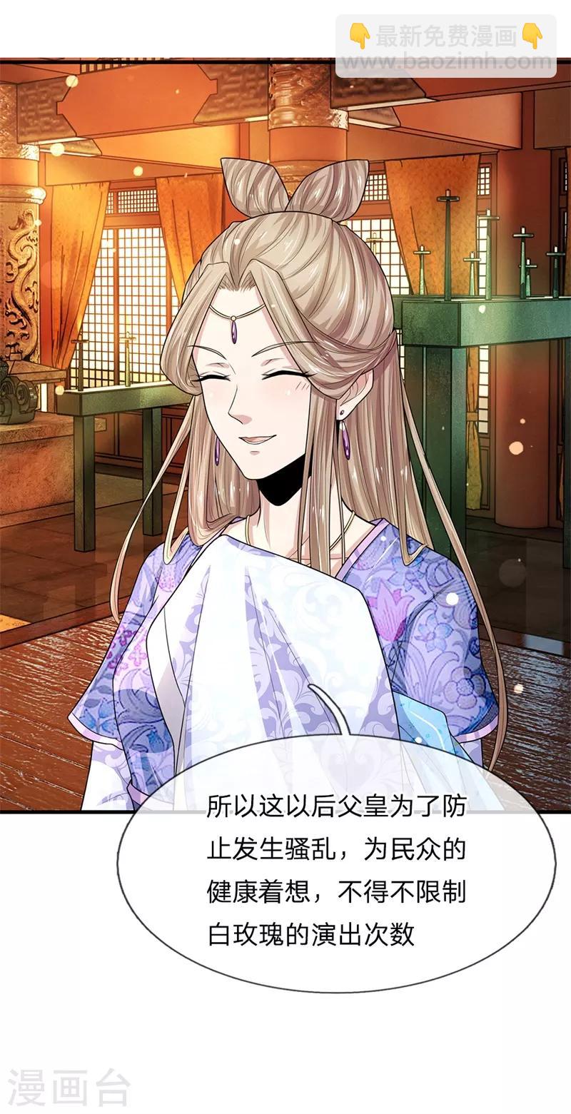 🍚系统逼我做皇后 第225话 为陛下献上一曲！ 第18页