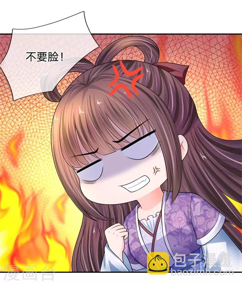 🍚系统逼我做皇后 第225话 为陛下献上一曲！ 第2页
