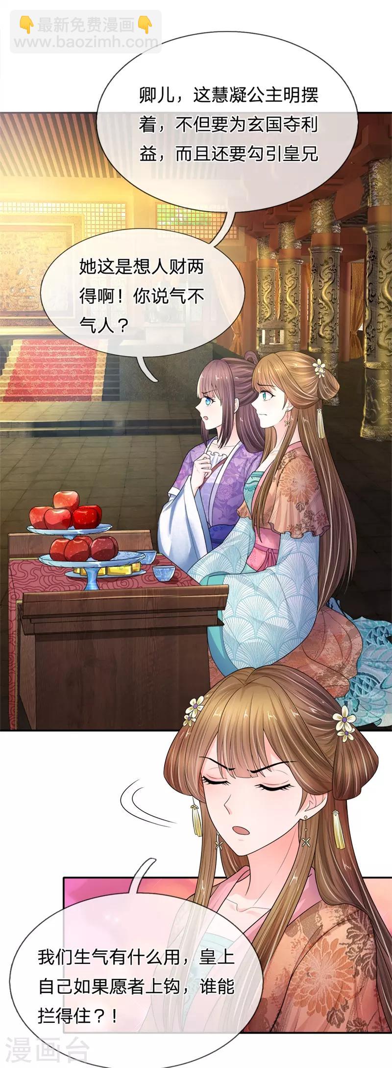 🍚系统逼我做皇后 第225话 为陛下献上一曲！ 第3页