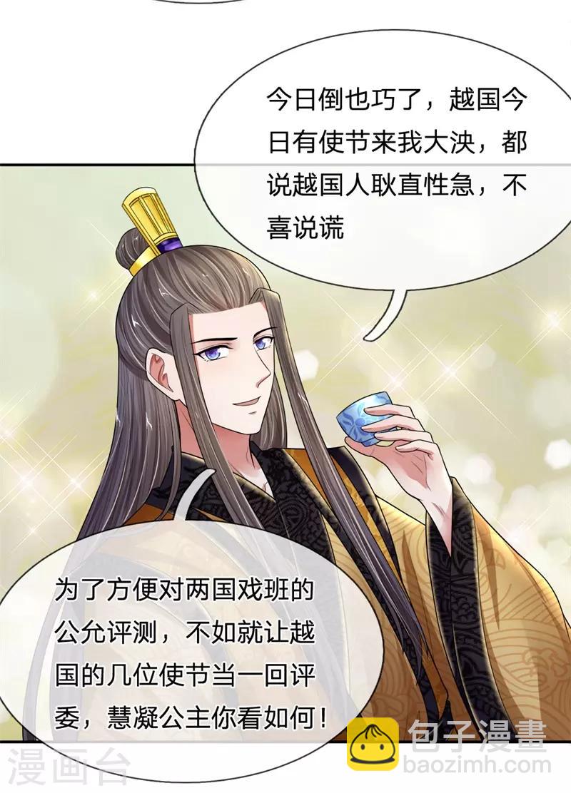 🍚系统逼我做皇后 第225话 为陛下献上一曲！ 第4页