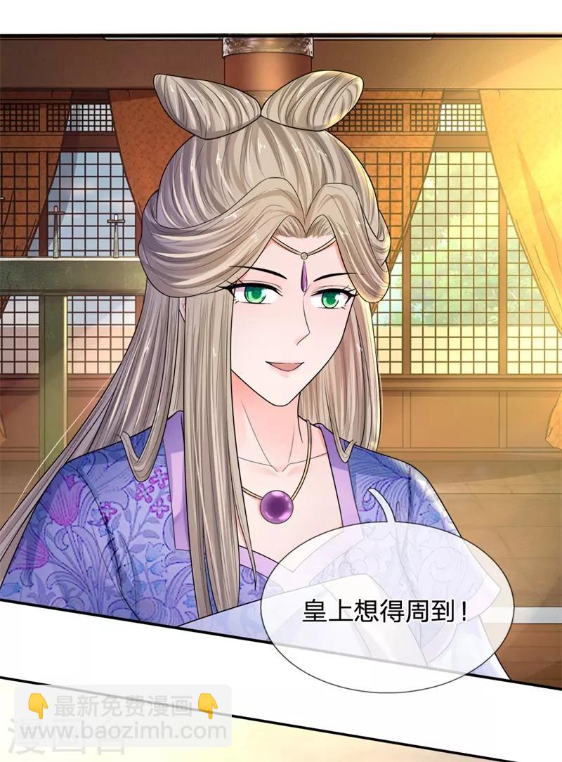 🍚系统逼我做皇后 第225话 为陛下献上一曲！ 第5页