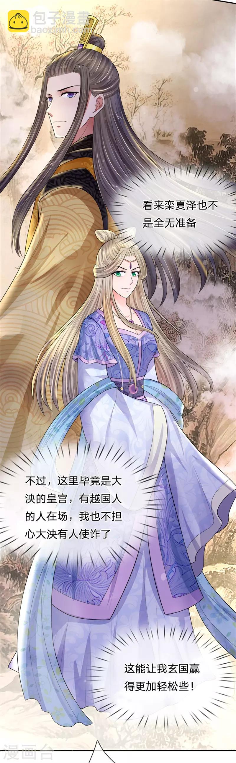 🍚系统逼我做皇后 第225话 为陛下献上一曲！ 第6页