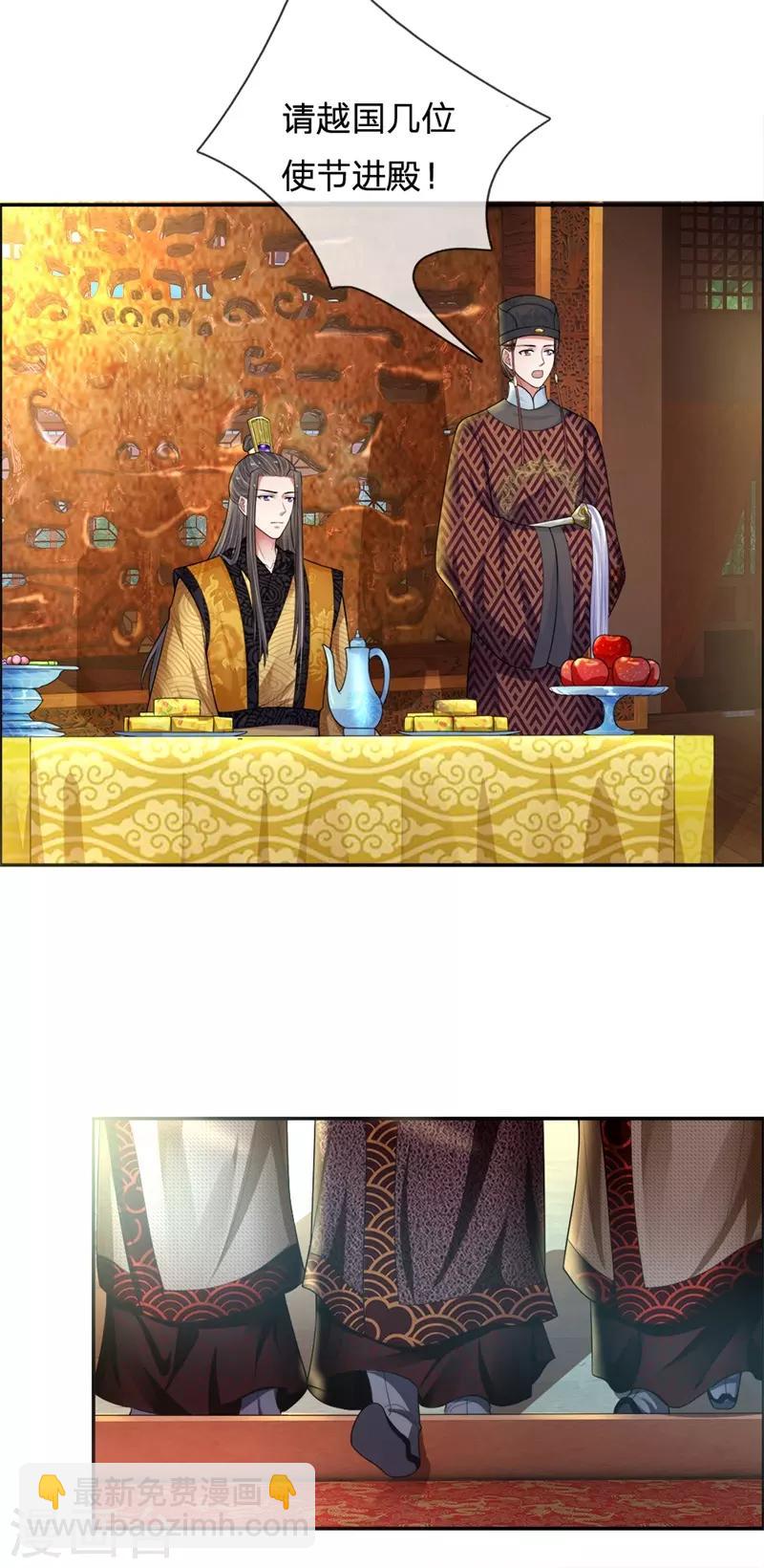 🍚系统逼我做皇后 第225话 为陛下献上一曲！ 第7页
