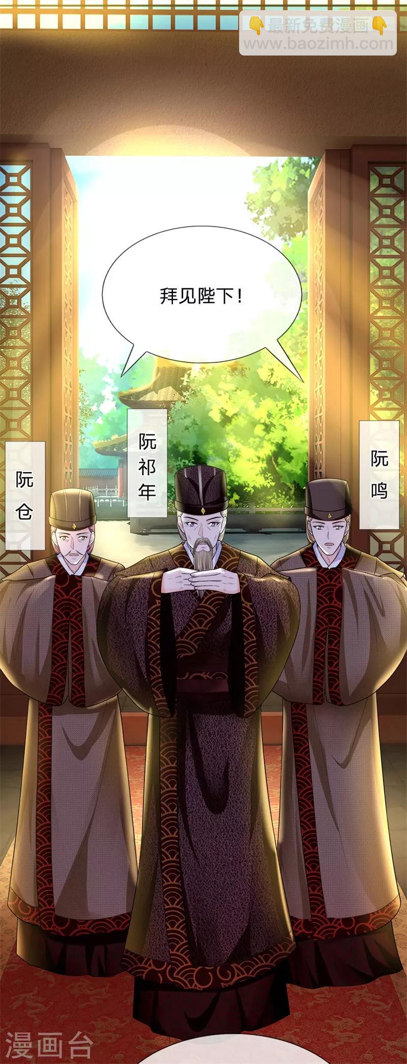 🍚系统逼我做皇后 第225话 为陛下献上一曲！ 第8页
