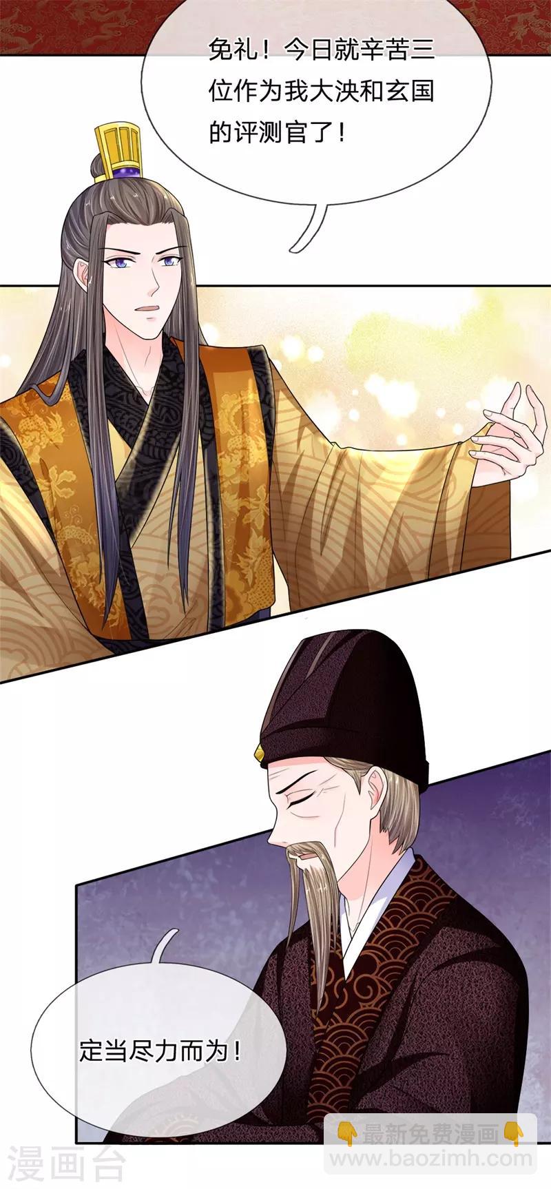 🍚系统逼我做皇后 第225话 为陛下献上一曲！ 第9页