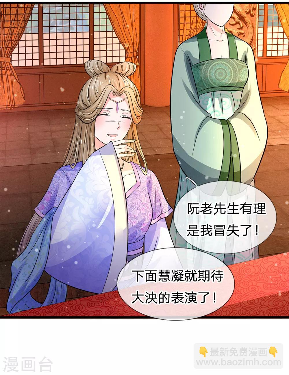 🍚系统逼我做皇后 第227话 遇到对手了 第10页