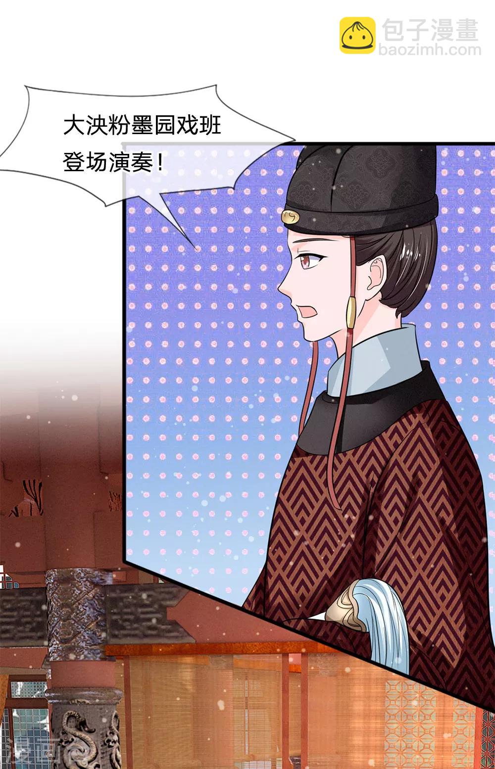 🍚系统逼我做皇后 第227话 遇到对手了 第11页