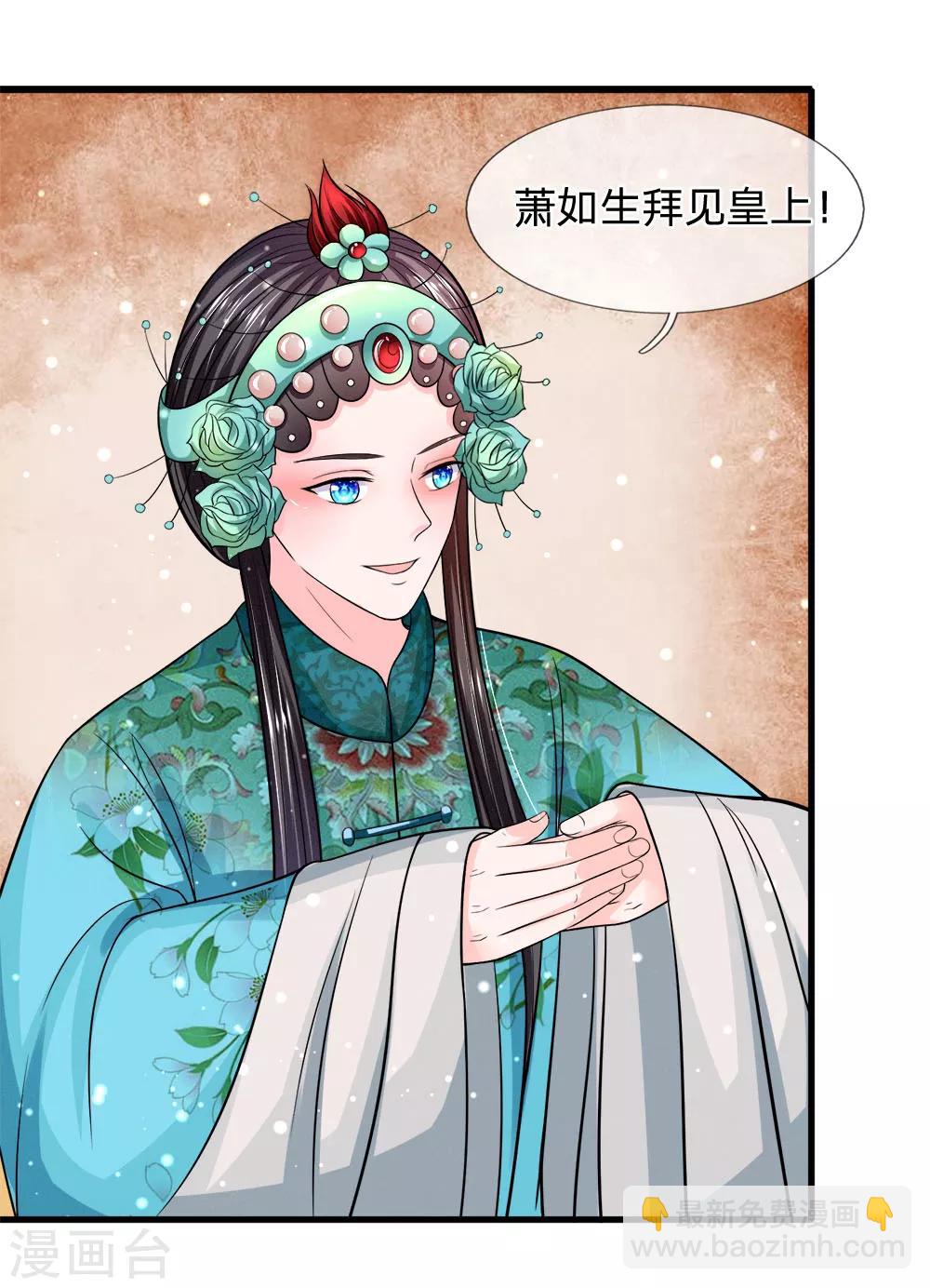 🍚系统逼我做皇后 第227话 遇到对手了 第13页