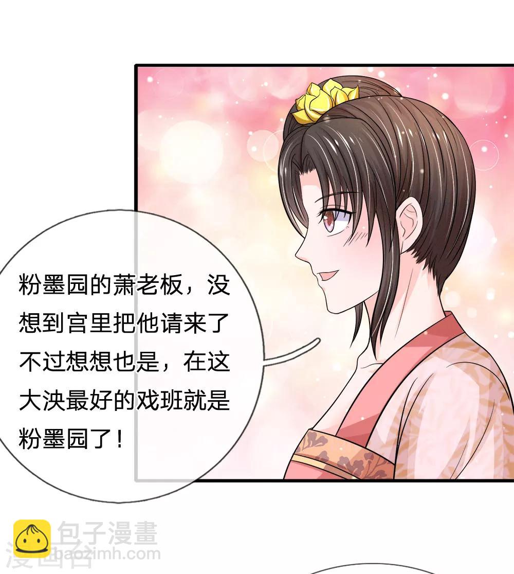 🍚系统逼我做皇后 第227话 遇到对手了 第15页